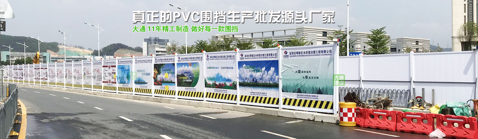 深圳大通建設PVC圍擋生產批發廠家。